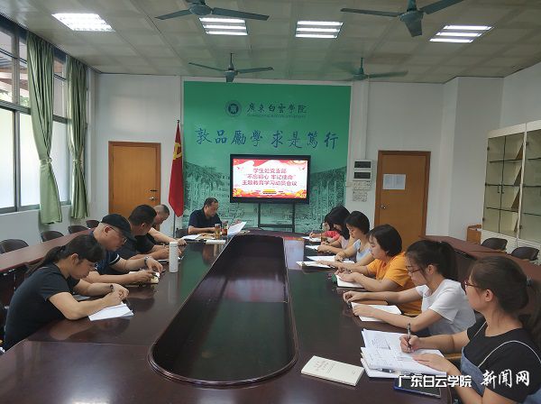 學(xué)生處黨支部“不忘初心 牢記使命”主題教育學(xué)習動(dòng)員會(huì )議現場(chǎng).jpg