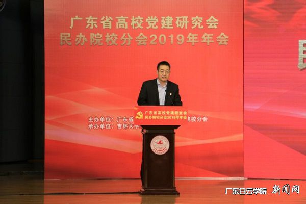 廣東省委教育工委組織處處長(cháng)廖榮輝講話(huà)1231.jpg