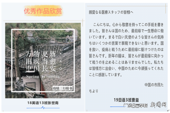 “同心抗疫 書(shū)傳溫情”最美情書(shū)活動(dòng)部分成果展示.png