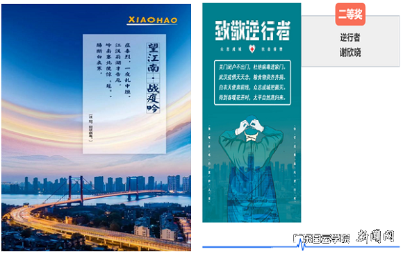 “用愛(ài)守護，共抗疫情”詩(shī)詞創(chuàng  )作競賽部分成果展示.png