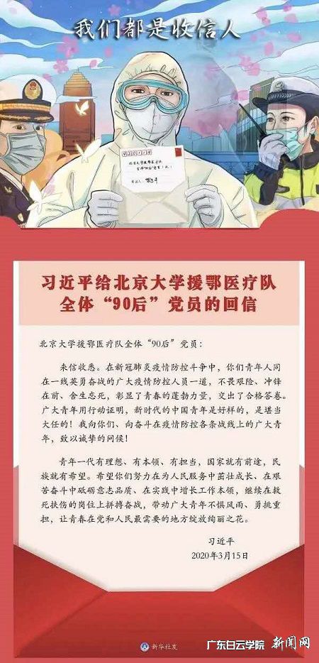 學(xué)習《習近平給北京大學(xué)援鄂醫療隊全體“90后”黨員的回信》.jpg