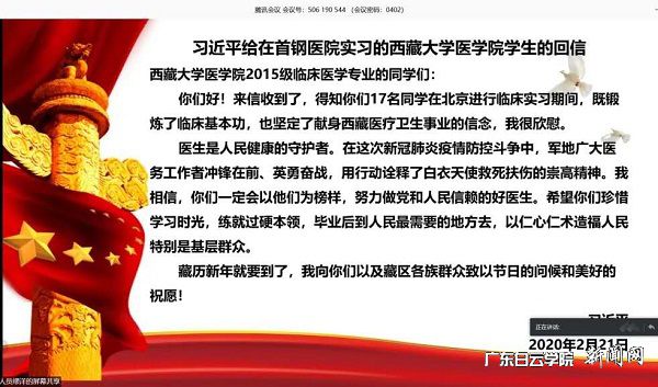 學(xué)習《習近平給在首鋼醫院實(shí)習的西藏大學(xué)醫學(xué)院學(xué)生的回信》.jpg