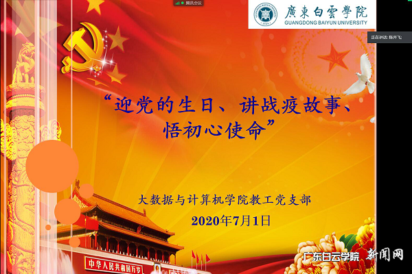 大數據與計算機學(xué)院教工黨支部七一組織生活會(huì ).png
