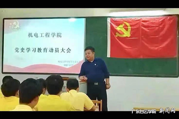 機電工程學(xué)院黨總支書(shū)記劉芳文同志發(fā)言.jpg