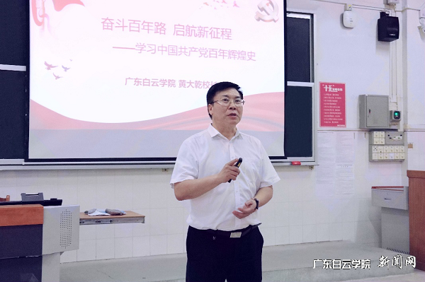 黃大乾校長(cháng)講授“第一課”.png